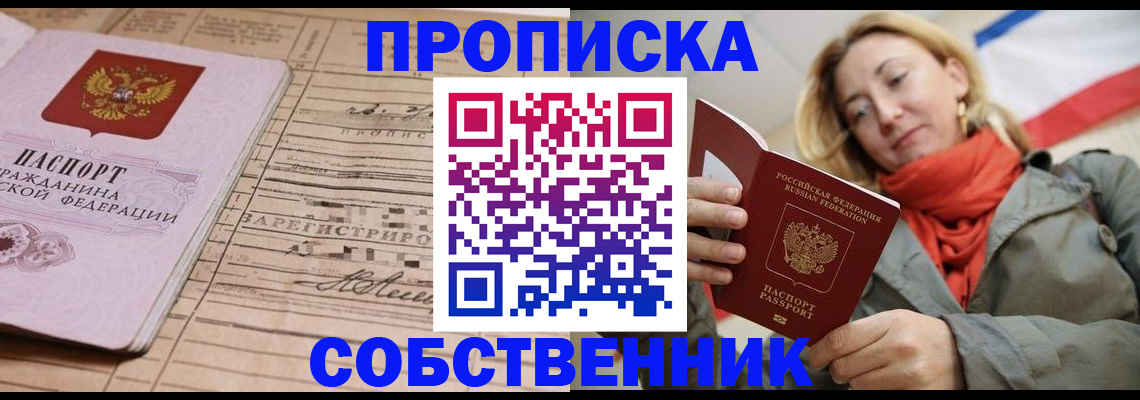 прописка регистрация в Чапаевске