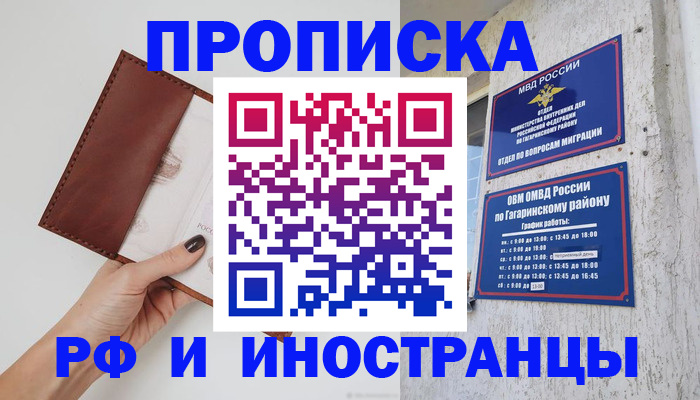 прописка иностранных граждан в Чапаевске