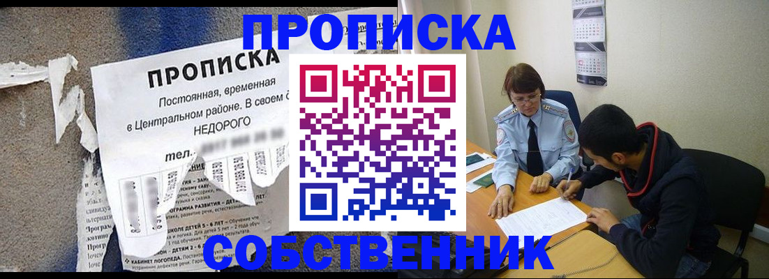 прописка в квартире в Чапаевске