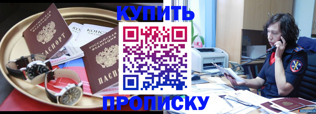 прописка для школы в Чапаевске